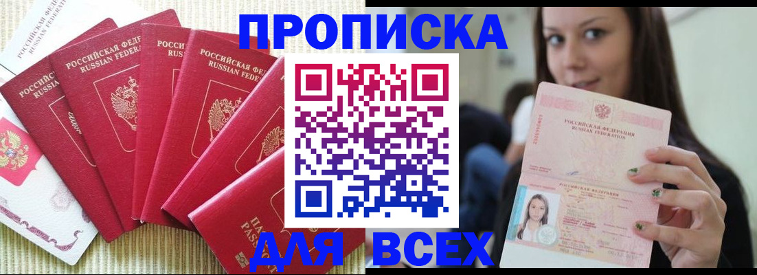 пропишу в квартире в Белогорске