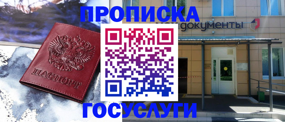 временная регистрация 2025 в Белогорске