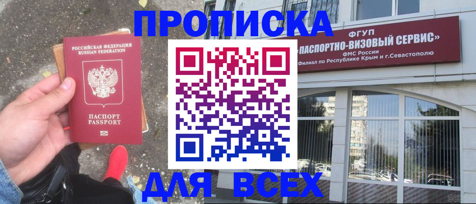 прописка иностранных граждан в Белогорске