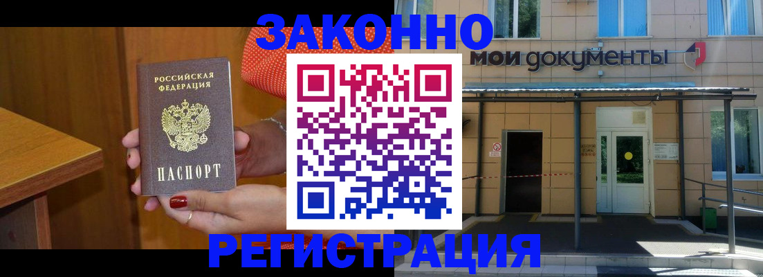 временная регистрация законно в Белогорске