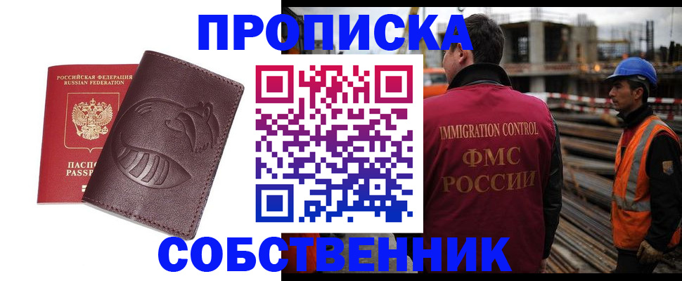 временная регистрация купить в Белогорске