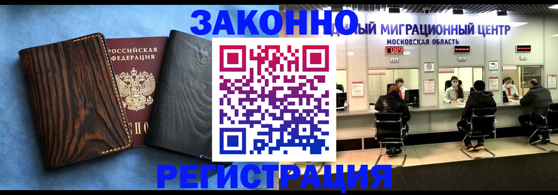 временная регистрация в квартире в Белогорске